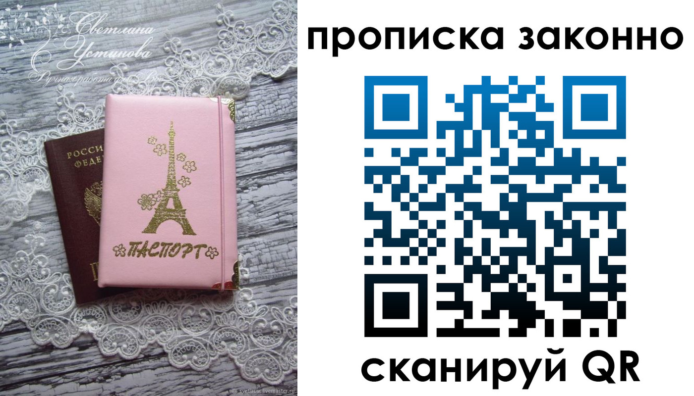 прописка паспорт в Сатке