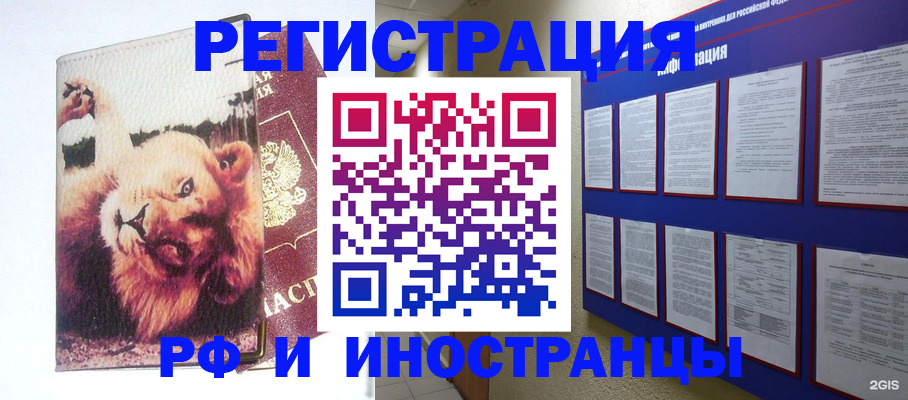 прописка для работы в Сатке