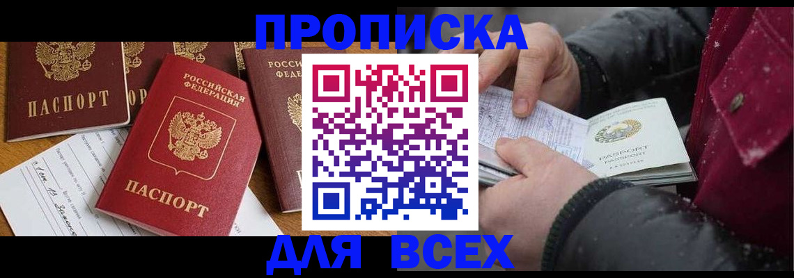 прописка ребенка в Сатке