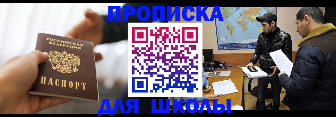 регистрация для школы в Сатке