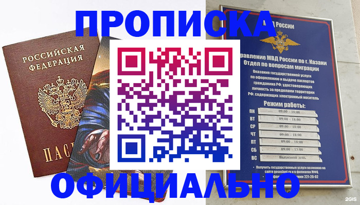 временная прописка в Сатке