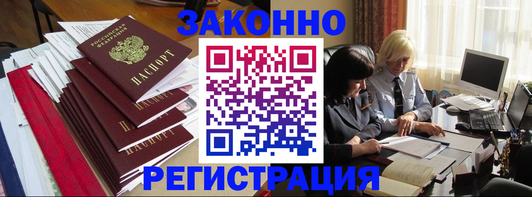 временная регистрация купить в Сатке