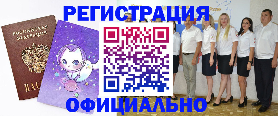 прописка ребенка в Сатке